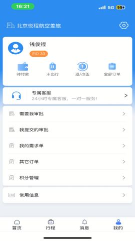 悦程商旅