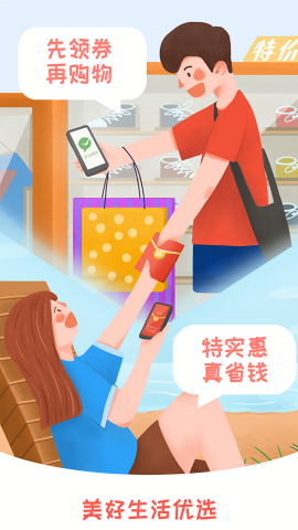 美好生活优选