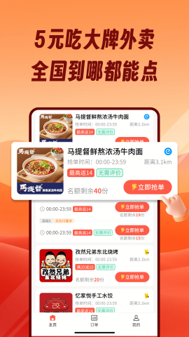 熊猫霸王餐