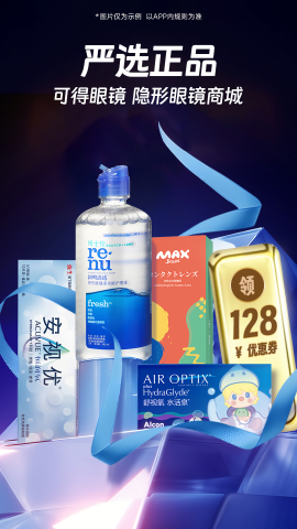 可得眼镜
