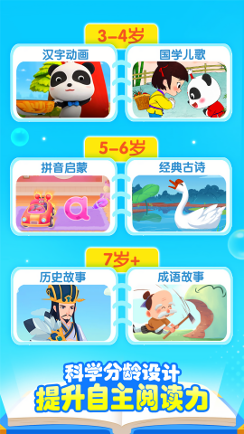宝宝巴士汉字启蒙官方版