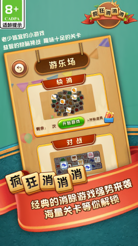 疯狂消消消