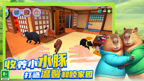 卡皮巴拉家园