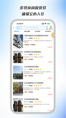 暖界商旅