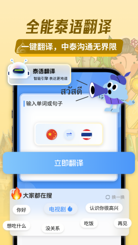 泰语翻译助手