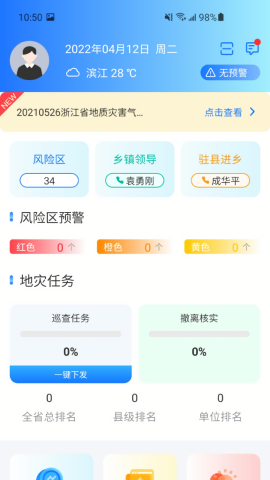 浙江地灾智防