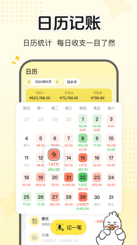 飞鸭记账