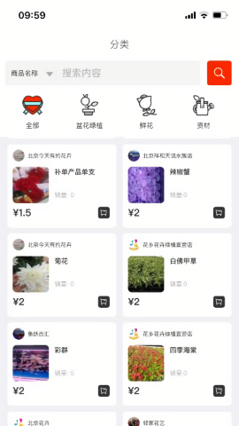 北京花卉
