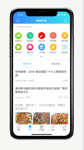 简阳生活论坛app