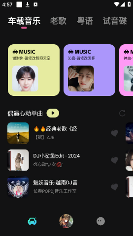 车载音乐库