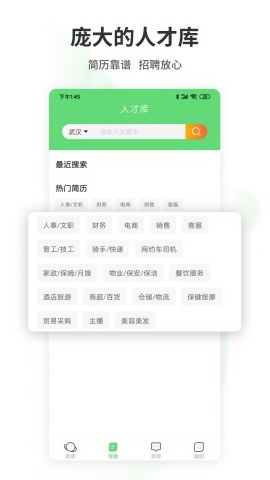 武汉直聘