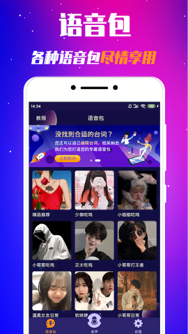 娱乐变声器