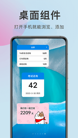 准点倒数