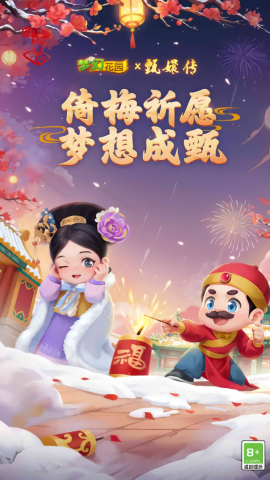 梦幻花园正版
