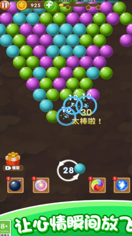 魔力打泡泡