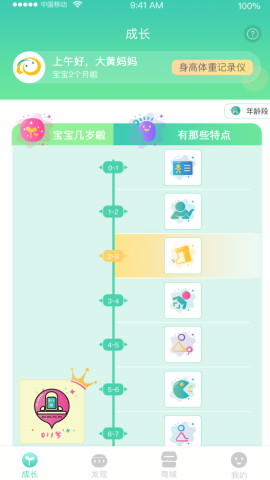 Hi宝贝计划