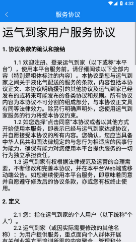 运气到家