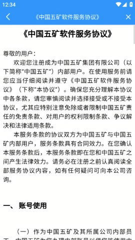 移动五矿