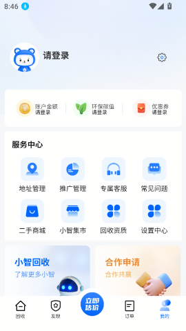 小智回收