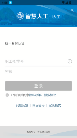大连理工大学i大工app
