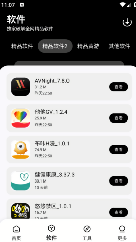 黑白软件库