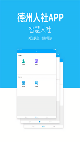 德州人社认证app客户端