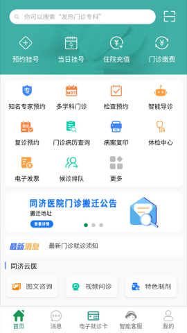 掌上同济