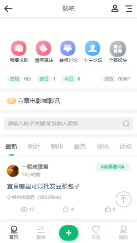 宜章信息港手机版