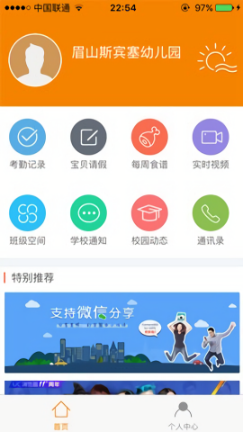 园园通管理平台APP