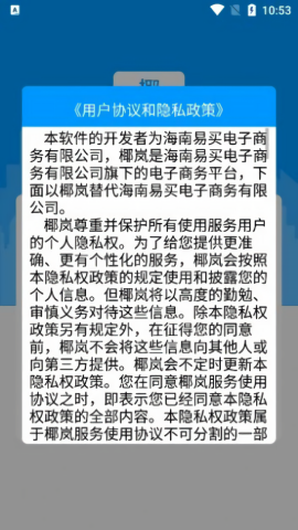 椰岛骑手app