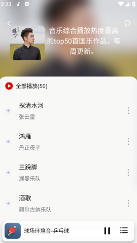 天道音乐