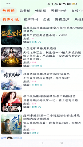 声阅听书app