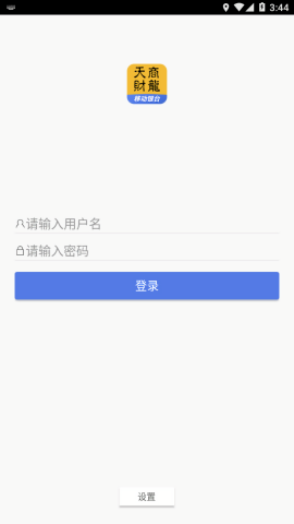 天财商龙移动银台安卓版