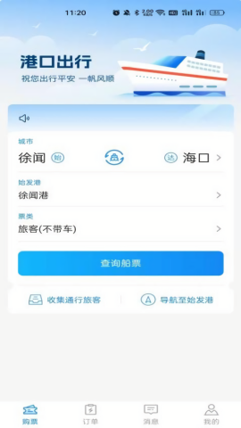 徐闻港购票平台