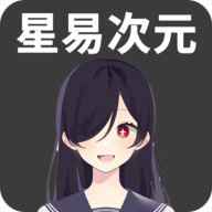 星易次元官方版