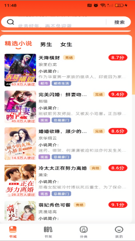 畅听免费小说