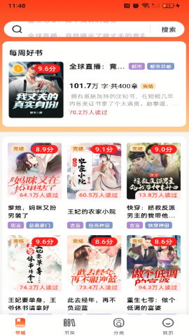 畅听免费小说