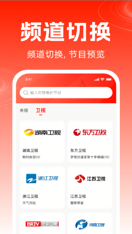 TV电视直播
