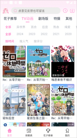 花子动漫最新无广告版