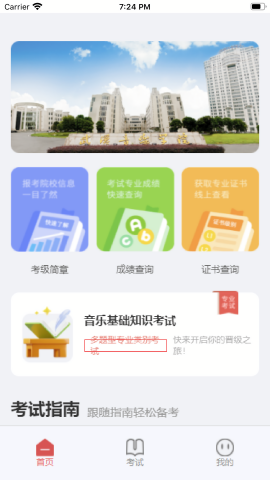 武音考级