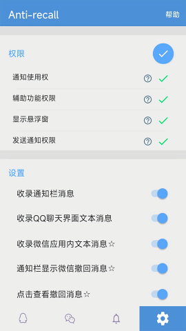 防撤回神器免费版