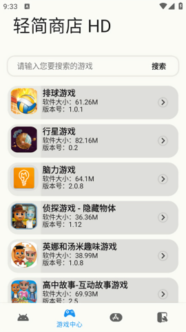 轻简商店HD