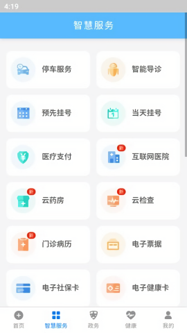健康湖州2.0