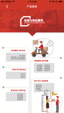 京管家运输司机版