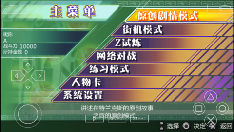 龙珠Z真武道会2汉化版