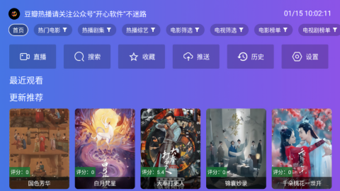 开心tv电视盒子版