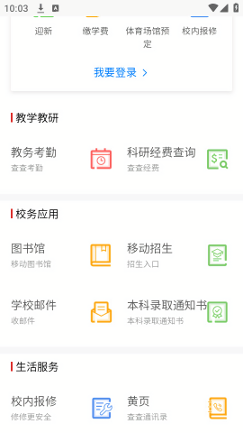 移动交通大学