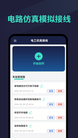 电工仿真接线软件