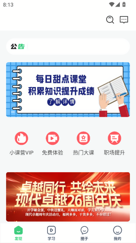 现代卓越pmp培训app