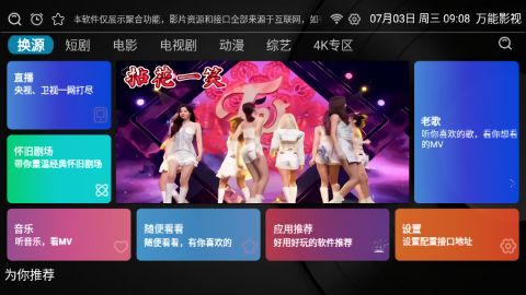 万能影视tv电视版
